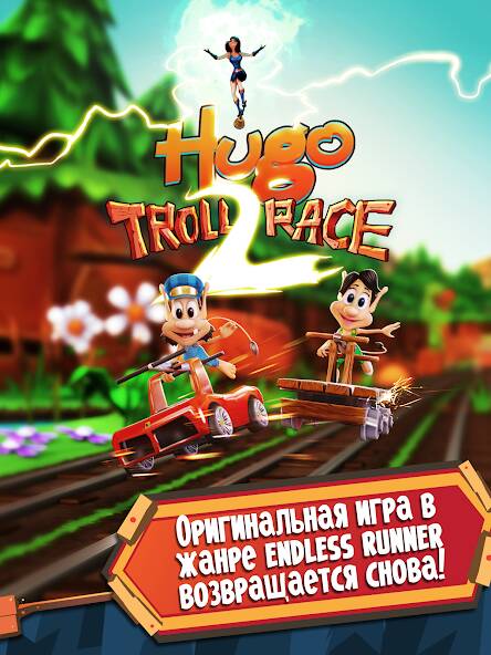 Скачать Hugo Troll Race 2: Rail Rush (Много монет) на Андроид