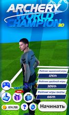   Archery World Champion 3D (  )  