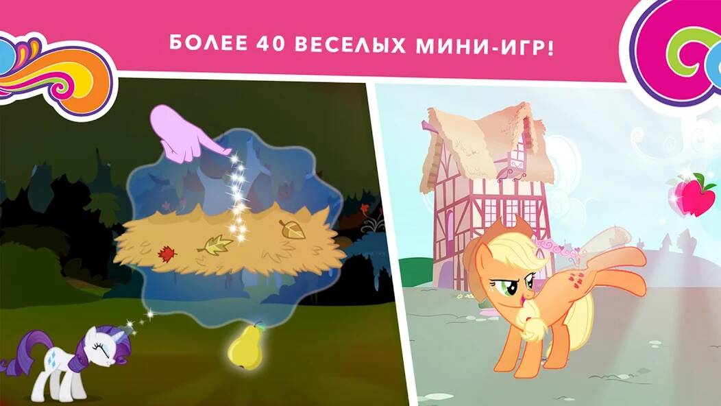 Скачать My Little Pony: Миссия Гармони (Много монет) на Андроид