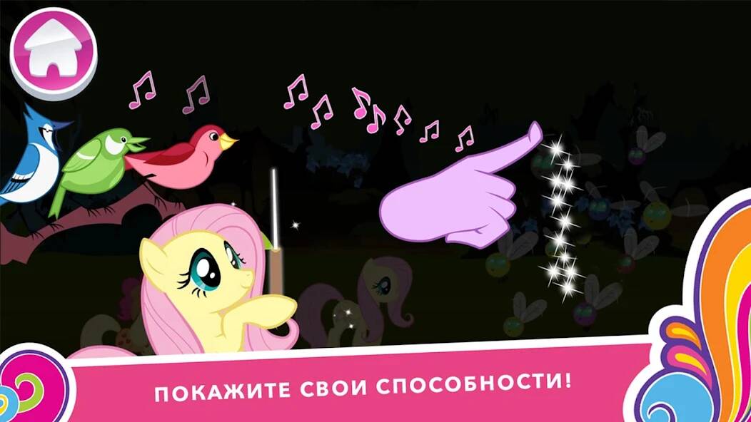 Скачать My Little Pony: Миссия Гармони (Много монет) на Андроид