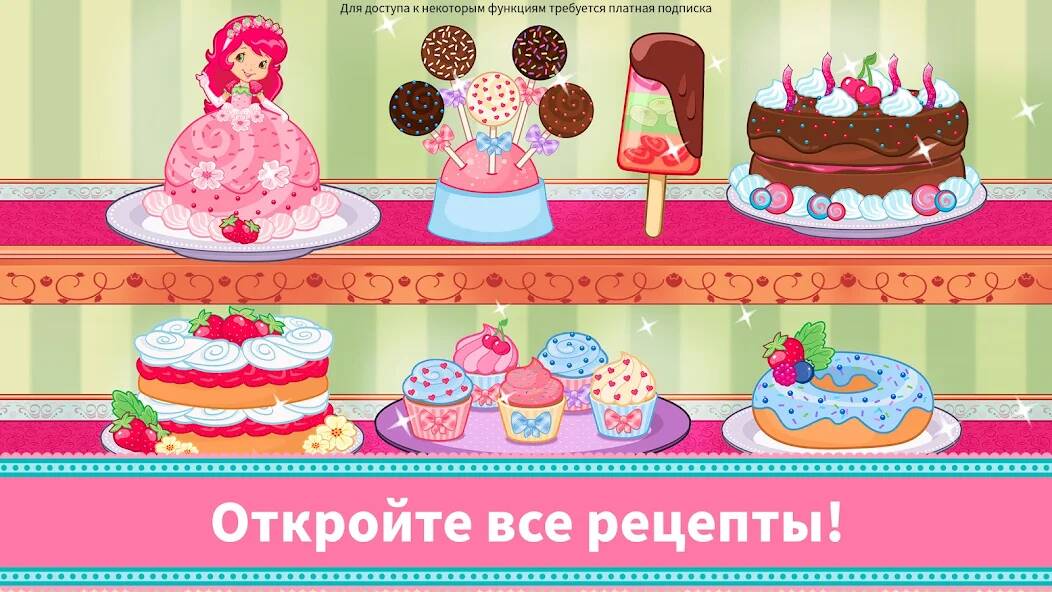 Скачать Пекарня Клубнички (Много денег) на Андроид