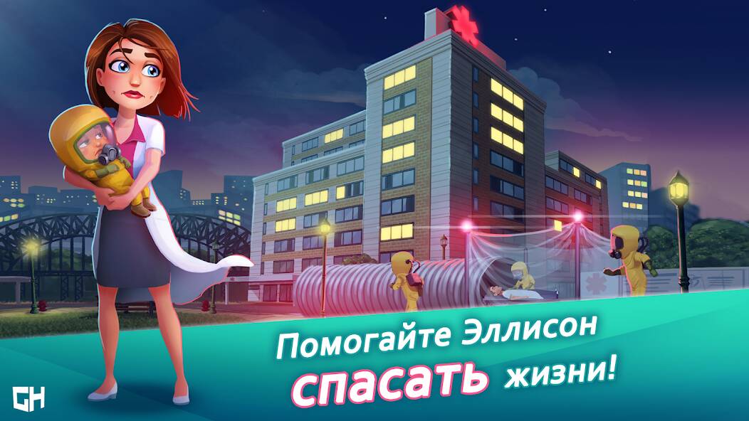 Скачать Heart’s Medicine - Doctor Game (Много монет) на Андроид