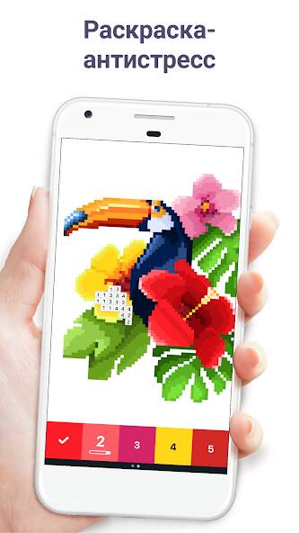 Скачать Pixel Art: раскраска по цифрам (Много денег) на Андроид