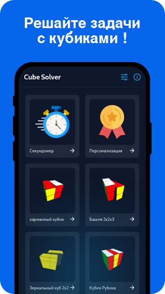 Скачать Cube Solver (Много монет) на Андроид
