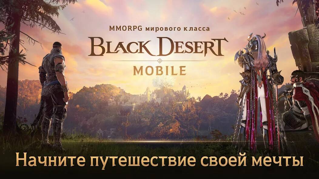 Скачать Black Desert Mobile (Разблокировано все) на Андроид
