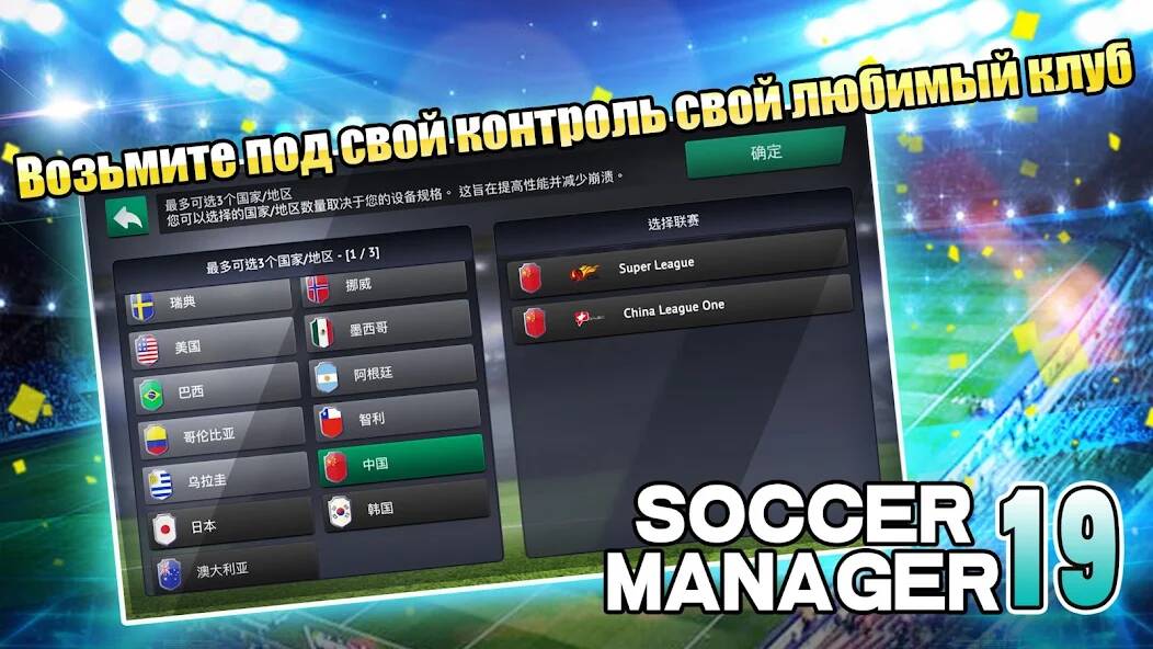 Скачать Soccer Manager 2019 - SE/Футбо (Много денег) на Андроид