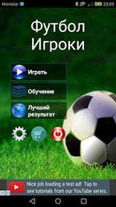Скачать взломанную Футбол Игроки Викторина 2017 (Мод все открыто) на Андроид