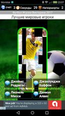 Скачать взломанную Футбол Игроки Викторина 2017 (Мод все открыто) на Андроид