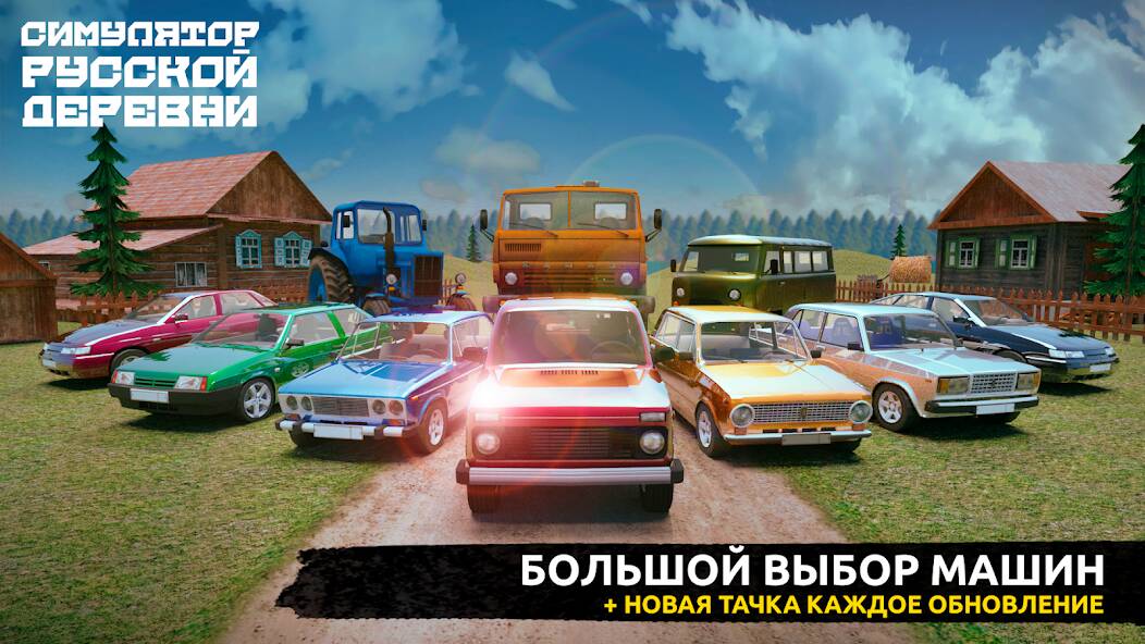 Скачать Симулятор Русской Деревни 3D (Много денег) на Андроид