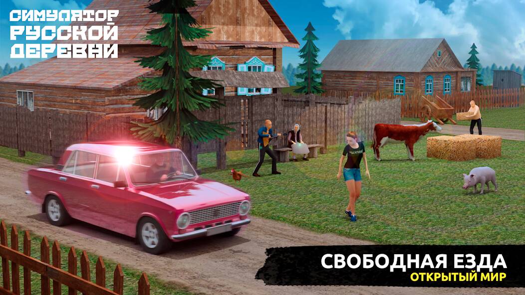 Скачать Симулятор Русской Деревни 3D (Много денег) на Андроид