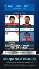 Скачать взломанную KHL Haier Fantasy (Взлом на монеты) на Андроид