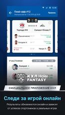 Скачать взломанную KHL Haier Fantasy (Взлом на монеты) на Андроид