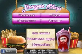 Скачать взломанную Burger Shop FREE (Взлом на монеты) на Андроид