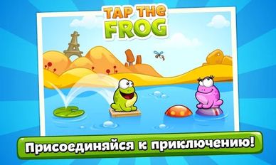 Скачать взломанную Tap the Frog (Взлом на монеты) на Андроид