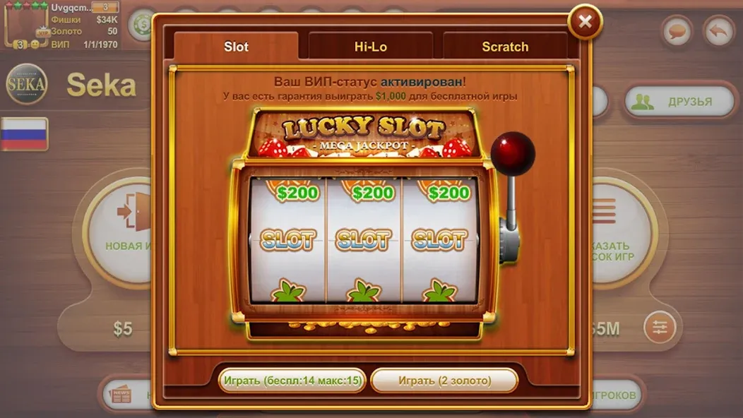 Play Seka with friends! [МОД: Много денег, Монет и Все открыто] Screenshot 5