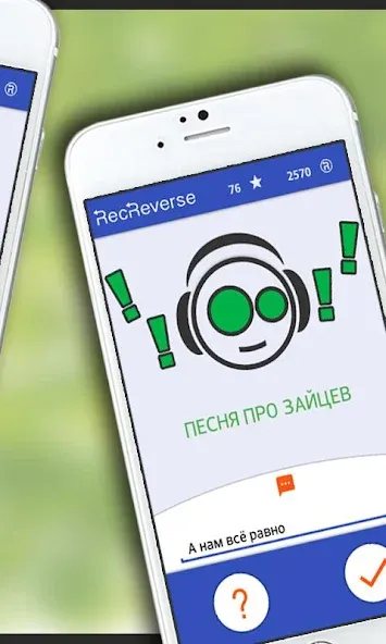 Песни наоборот [МОД: Деньги, Монеты и Меню MOD] Screenshot 3