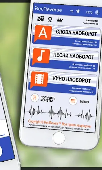 Песни наоборот [МОД: Деньги, Монеты и Меню MOD] Screenshot 4