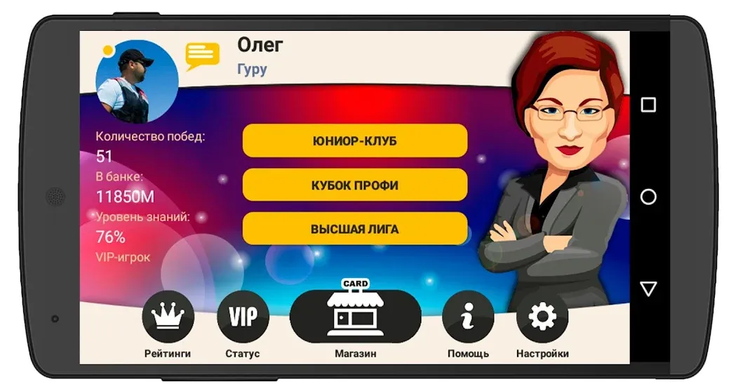 Сильное звено [МОД: Много денег, Монет и Все открыто] Screenshot 1