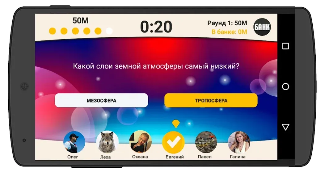 Сильное звено [МОД: Много денег, Монет и Все открыто] Screenshot 2
