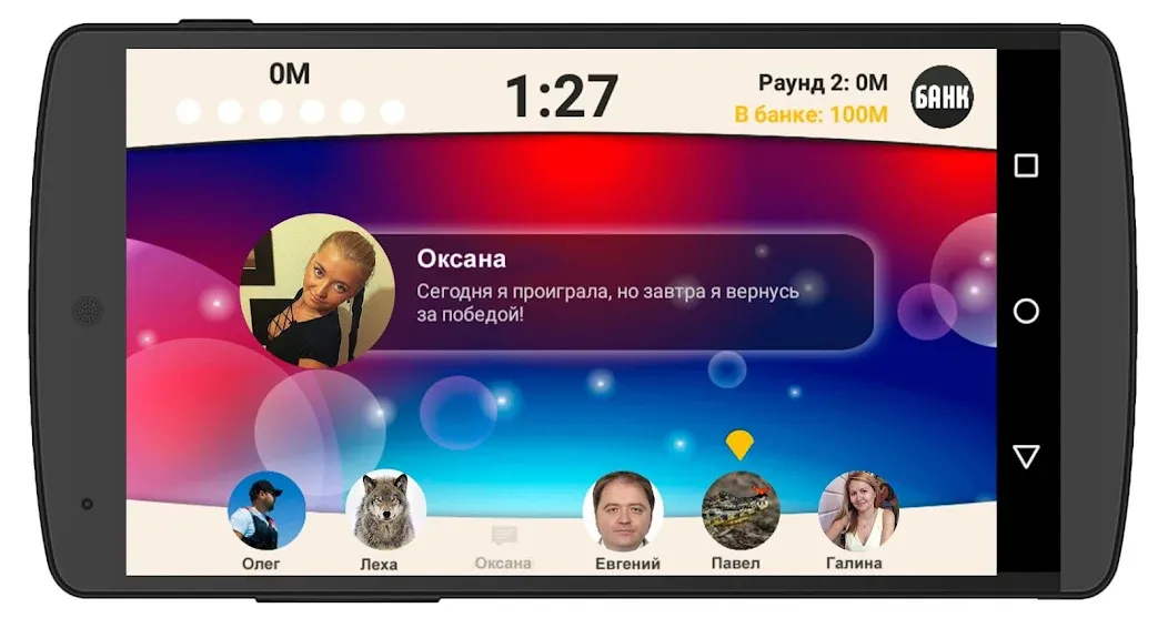 Сильное звено [МОД: Много денег, Монет и Все открыто] Screenshot 3