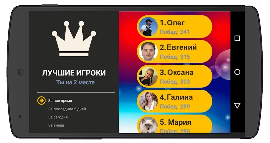 Сильное звено [МОД: Много денег, Монет и Все открыто] Screenshot 4