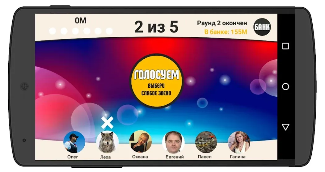 Сильное звено [МОД: Много денег, Монет и Все открыто] Screenshot 5