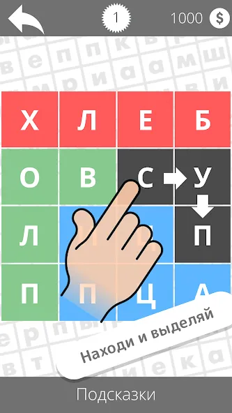 Найди слова [МОД: Бесконечные деньги, Монеты и Мега MOD] Screenshot 1