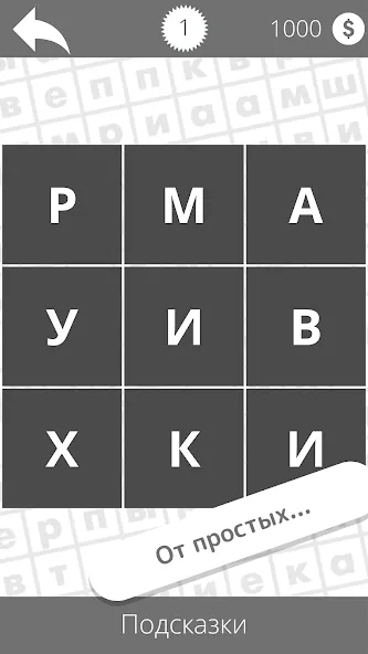 Найди слова [МОД: Бесконечные деньги, Монеты и Мега MOD] Screenshot 3