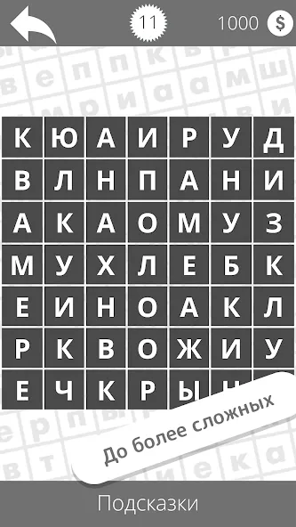 Найди слова [МОД: Бесконечные деньги, Монеты и Мега MOD] Screenshot 4