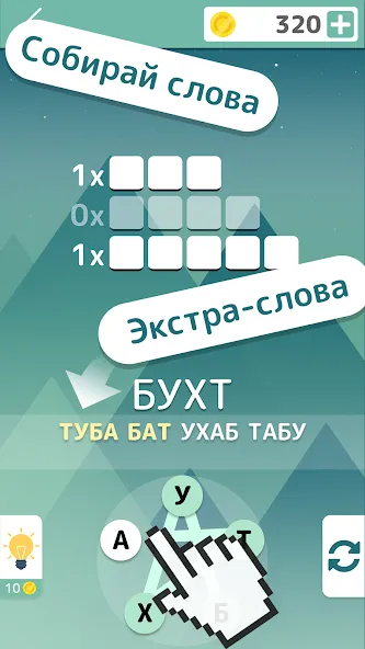Словолом [МОД: Много монет, Открытые уровни и Мега MOD] Screenshot 1