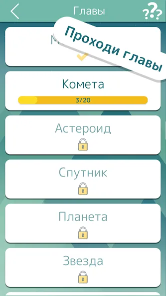 Словолом [МОД: Много монет, Открытые уровни и Мега MOD] Screenshot 4