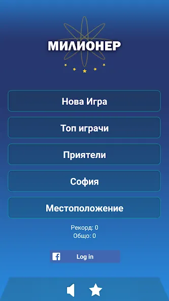 Милионер 2023 [МОД: Много денег, Монет и Все открыто] Screenshot 1
