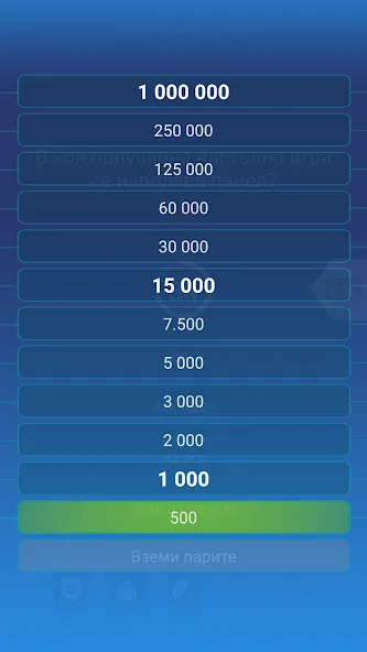 Милионер 2023 [МОД: Много денег, Монет и Все открыто] Screenshot 3