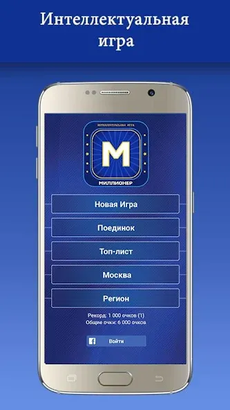 Миллионер 2023 Игра викторина [МОД: Бесконечные деньги, Монеты и Мега MOD] Screenshot 1