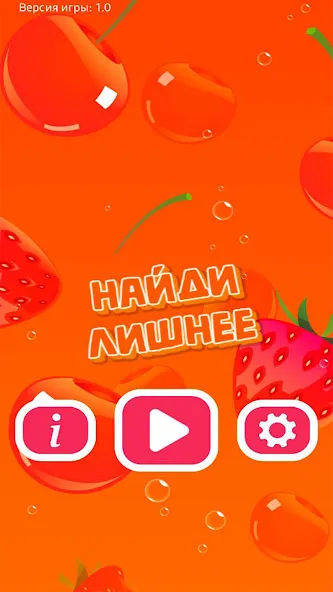 Найди Лишнее [МОД: Деньги, Монеты и Меню MOD] Screenshot 1