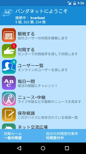 Pandanet(Go) -Internet Go Game (Панданет) [МОД: Бесконечные деньги, Монеты и Мега MOD] Screenshot 3