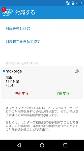 Pandanet(Go) -Internet Go Game (Панданет) [МОД: Бесконечные деньги, Монеты и Мега MOD] Screenshot 4