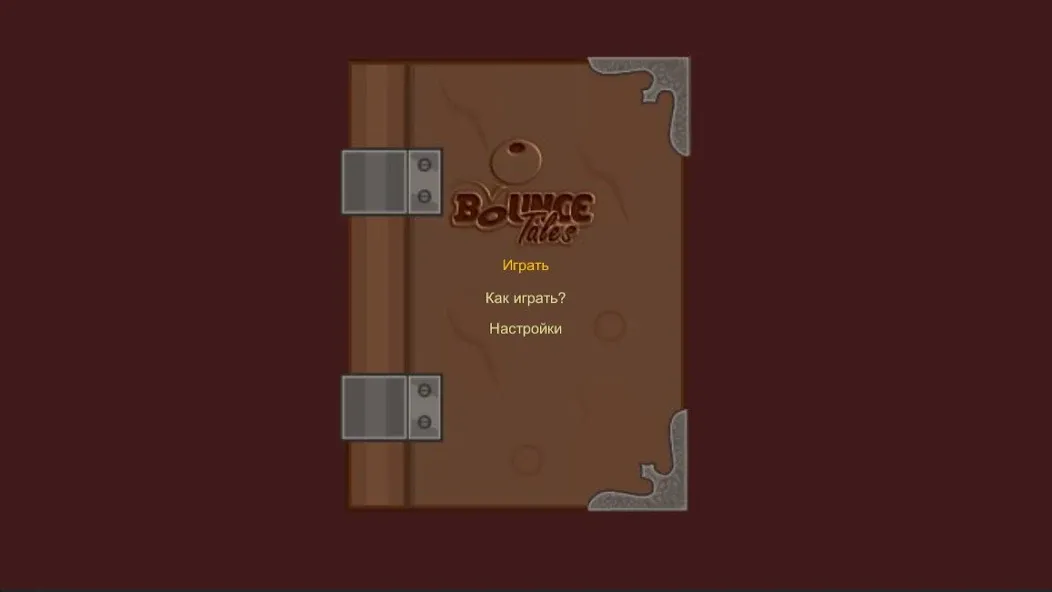 Bounce Tales - Original Nokia (Баунс Тейлс) [МОД: Бесконечные деньги, Монеты и Мега MOD] Screenshot 1