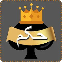 Скачать Hokm (Хокм) [МОД: Бесконечные деньги, Монеты и Мега MOD] | Взлом Hokm на Андроид
