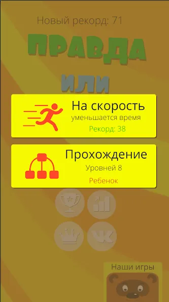 Правда или ложь 2024 [МОД: Бесконечные деньги, Монеты и Мега MOD] Screenshot 5