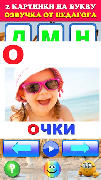 Говорящая азбука алфавит детей [МОД: Много денег, Монет и Все открыто] Screenshot 2