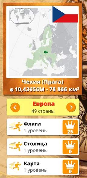 География: Страны и столицы [МОД: Много монет, Открытые уровни и Мега MOD] Screenshot 1