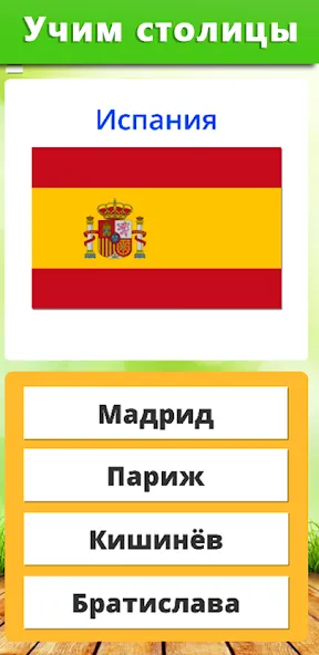 География: Страны и столицы [МОД: Много монет, Открытые уровни и Мега MOD] Screenshot 3