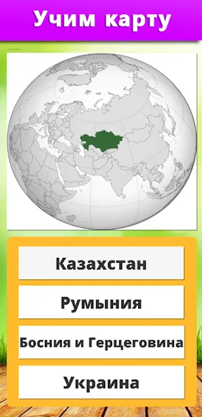География: Страны и столицы [МОД: Много монет, Открытые уровни и Мега MOD] Screenshot 4
