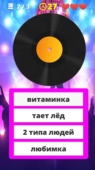 Угадай мелодию песню 2024 [МОД: Много денег, Монет и Все открыто] Screenshot 2
