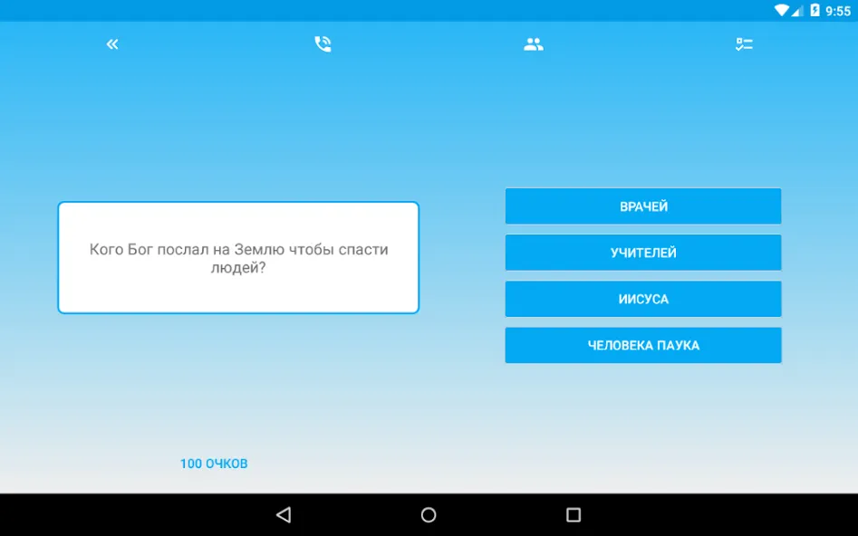 Миллионер - Библия [МОД: Бесконечные деньги, Монеты и Мега MOD] Screenshot 5