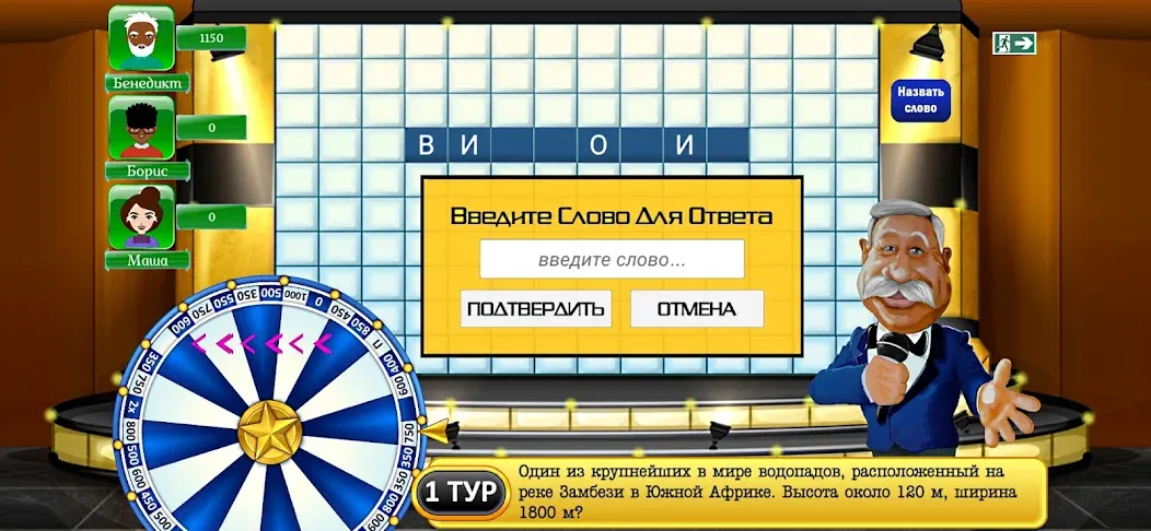 Поле Чудес Навсегда [МОД: Все открыто, Дополнительные деньги и Меню MOD] Screenshot 2