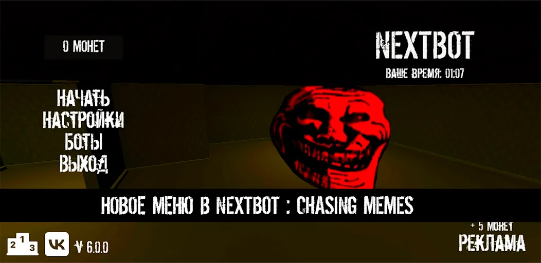 NextBot : Chasing Memes (НекстБот) [МОД: Деньги, Монеты и Меню MOD] Screenshot 1