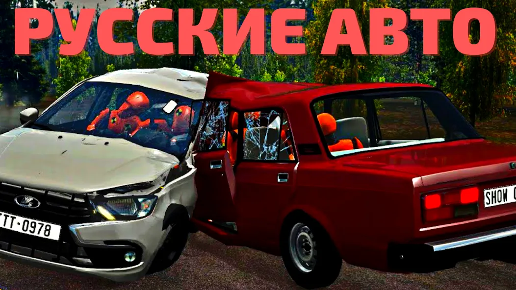 АВТОВАЗ КРАШ ТЕСТ СИМУЛЯТОР [МОД: Много денег, Монет и Все открыто] Screenshot 2