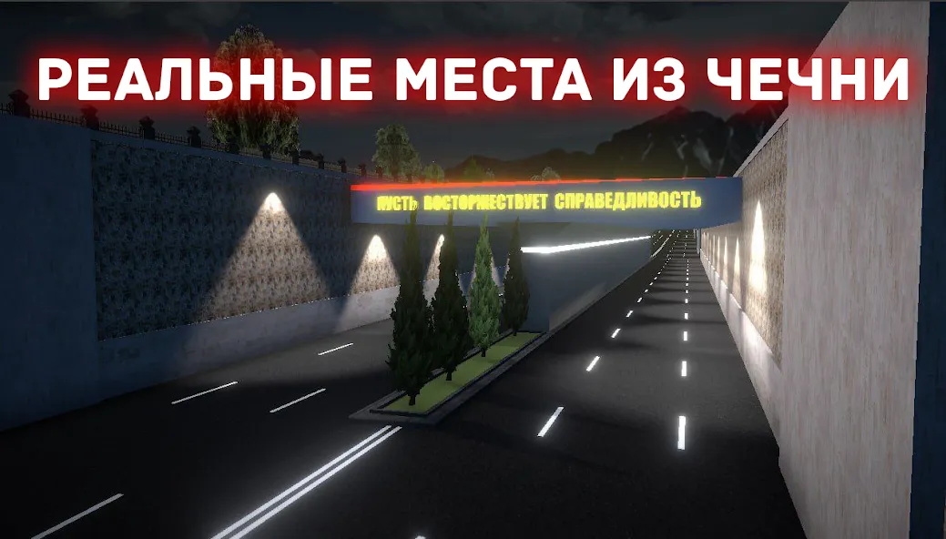 Chechnya Drive Mobile (Чечня Драйв Мобайл) [МОД: Много монет, Открытые уровни и Мега MOD] Screenshot 4